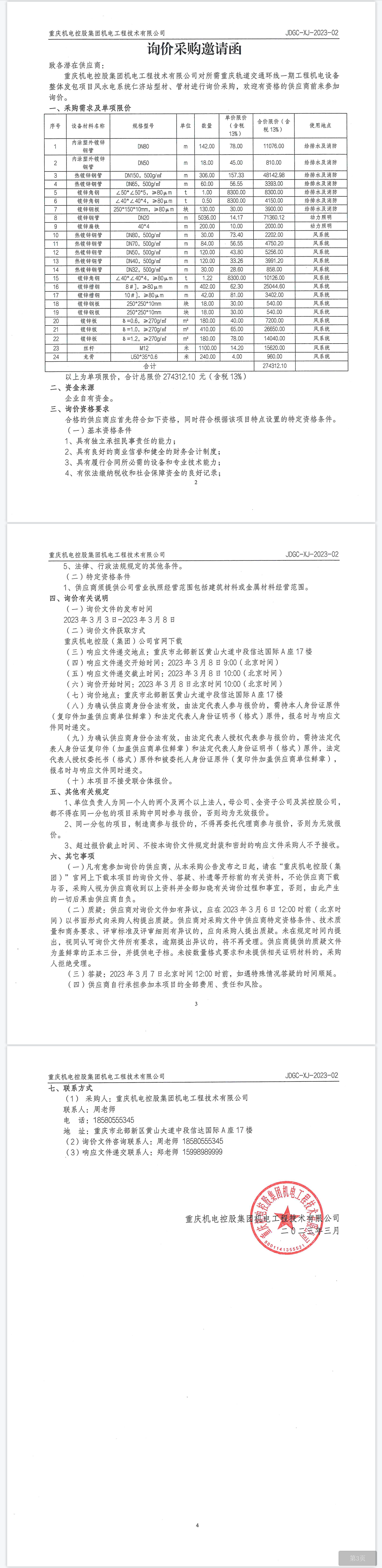 环线一期项目仁济站型材、管材.png